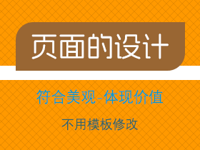 页面的设计