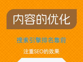 内容的优化