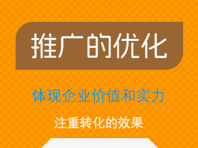 推广的优化