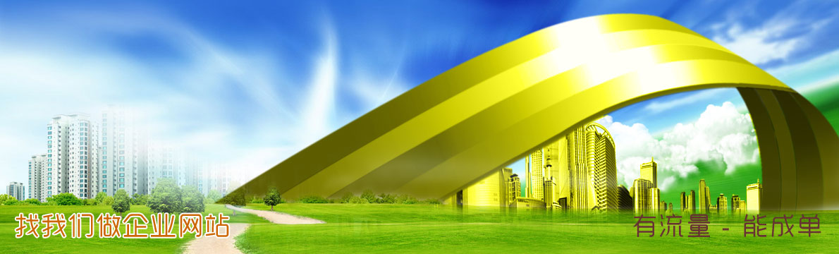 聚企发网站建设